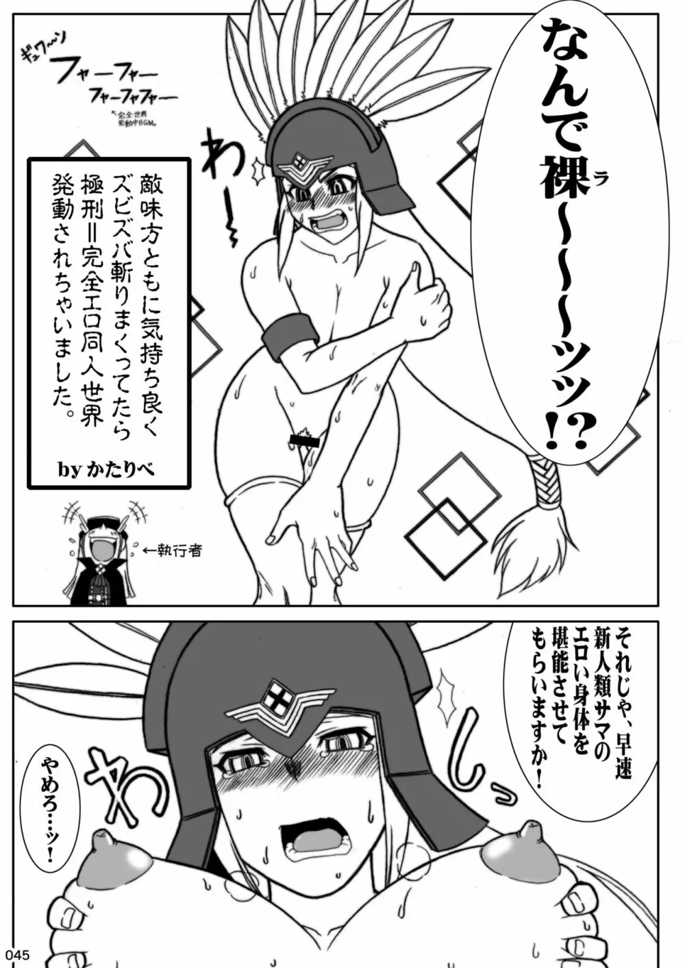 アカエヌ姦全艶記 - page45