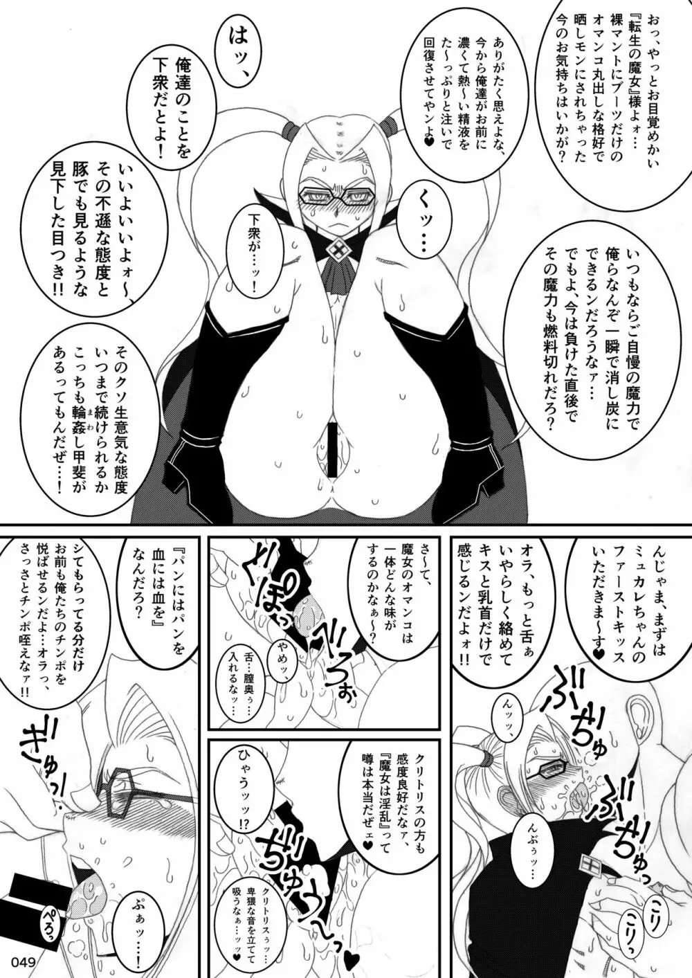 アカエヌ姦全艶記 - page49