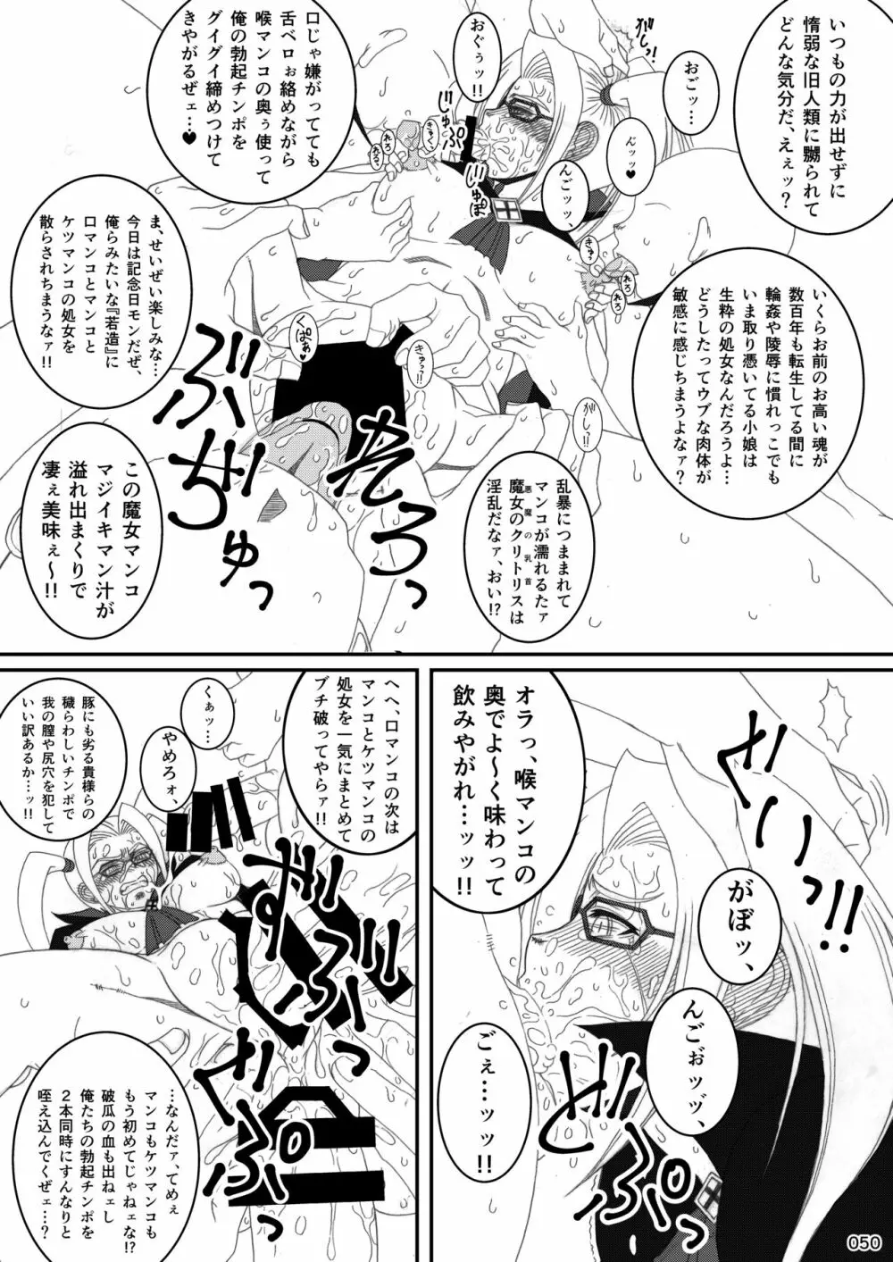 アカエヌ姦全艶記 - page50