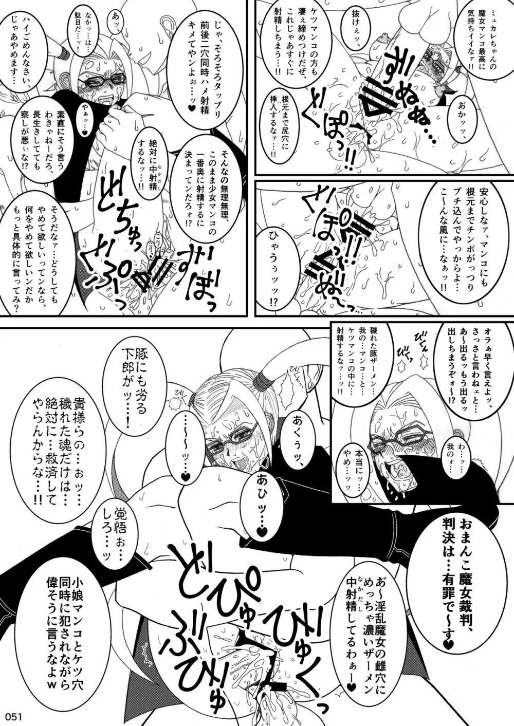 アカエヌ姦全艶記 - page51