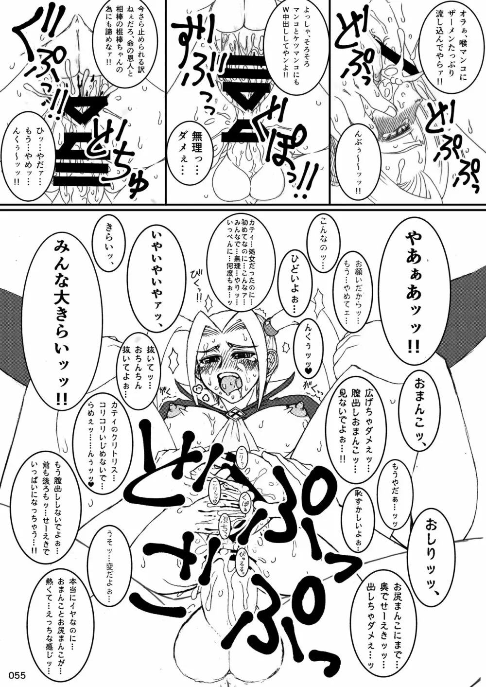 アカエヌ姦全艶記 - page55