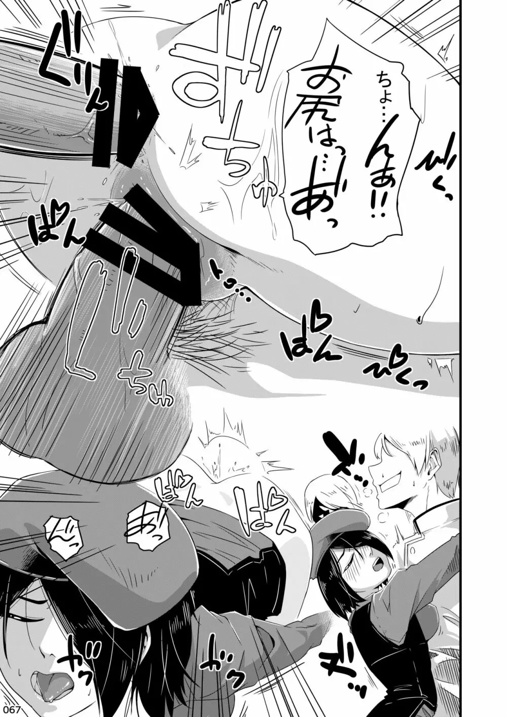 アカエヌ姦全艶記 - page67