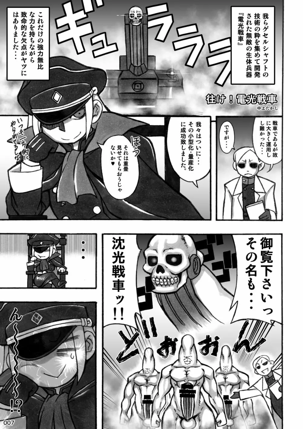 アカエヌ姦全艶記 - page7