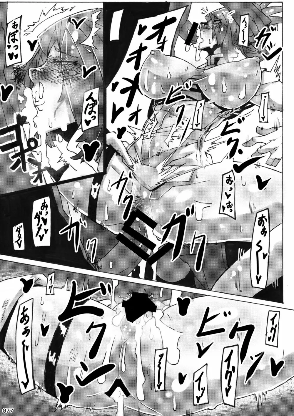 アカエヌ姦全艶記 - page77