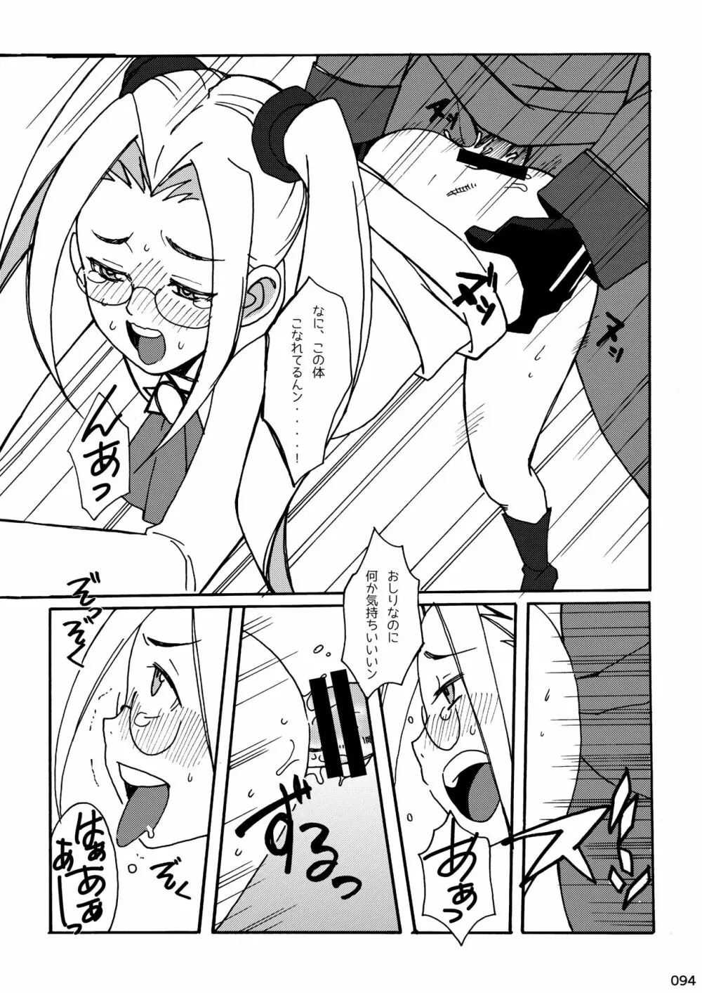アカエヌ姦全艶記 - page94