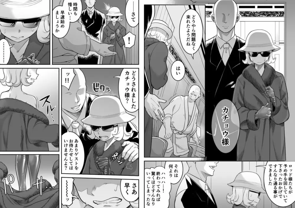 カチョウ性奴隷調教II - page27