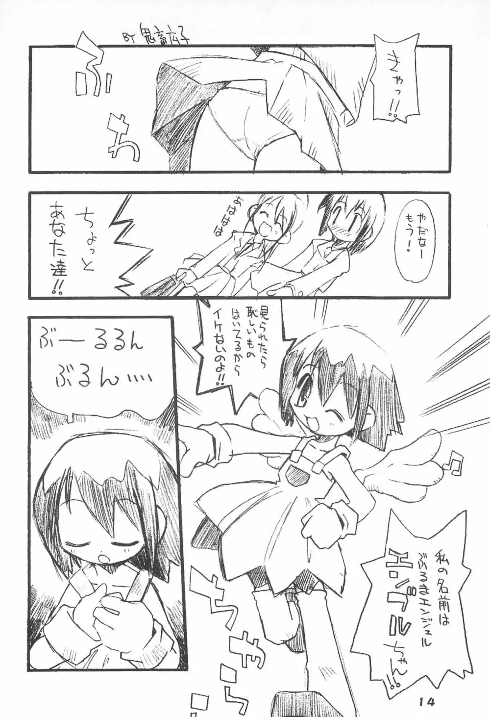 K9# KICHIKU BOOK 9 - page14