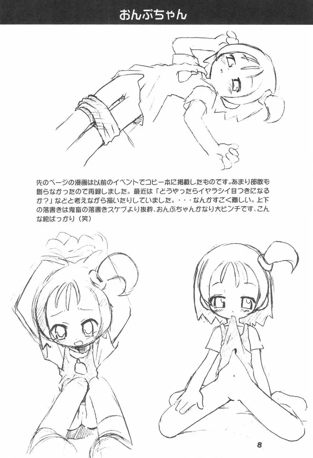 K9# KICHIKU BOOK 9 - page8