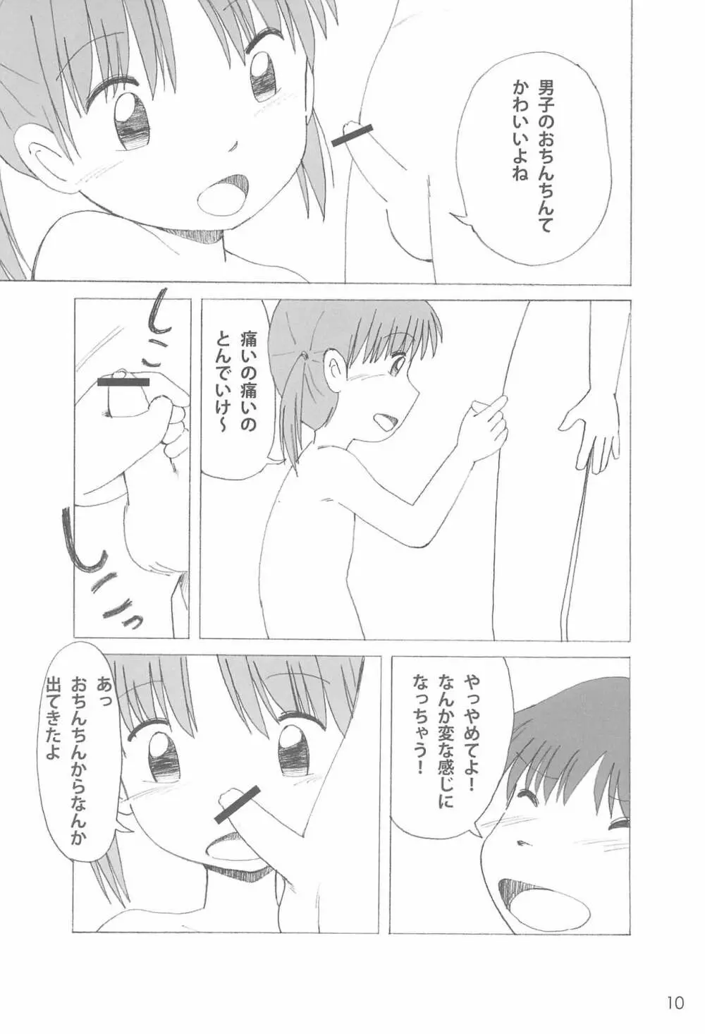 ひみつの下校途中 - page10