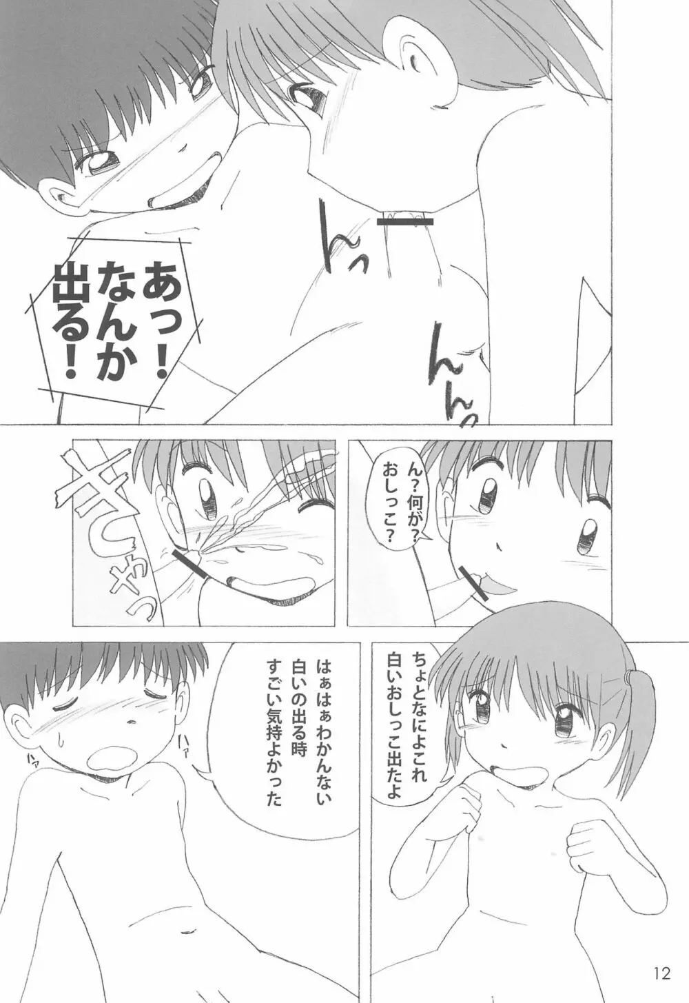 ひみつの下校途中 - page12