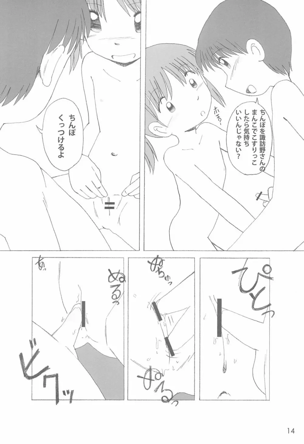 ひみつの下校途中 - page14