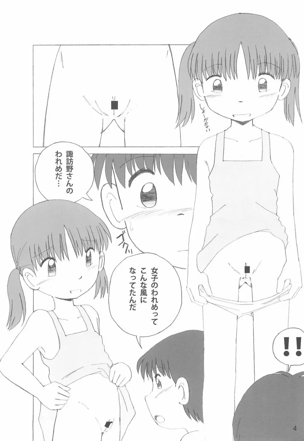 ひみつの下校途中 - page4