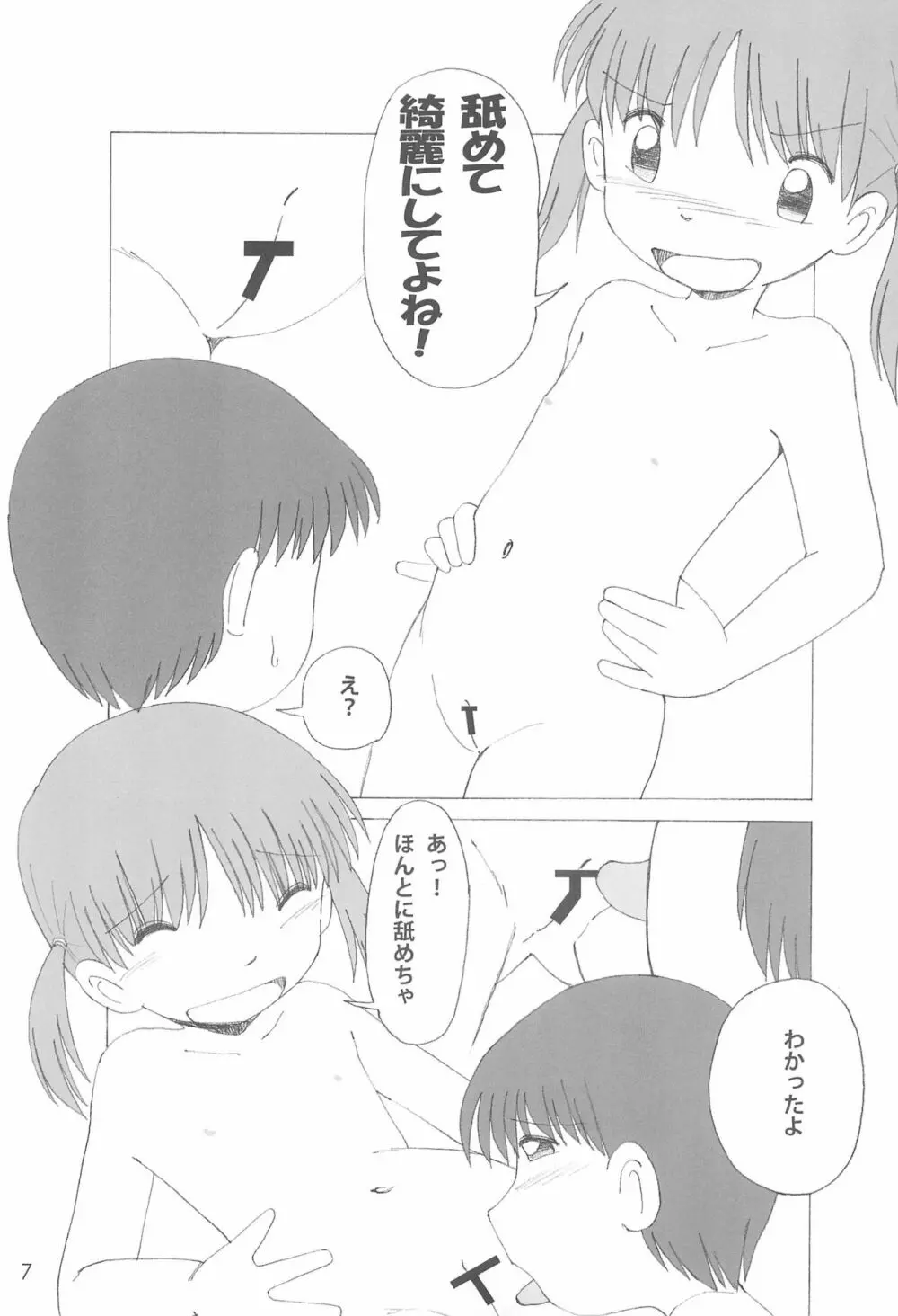 ひみつの下校途中 - page7
