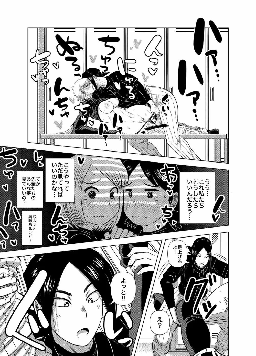 ショートの女の子が好きだ!!!!!! - page13