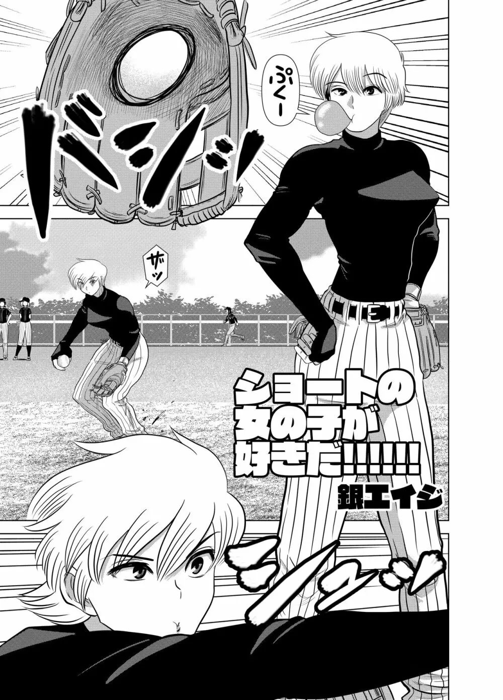 ショートの女の子が好きだ!!!!!! - page3