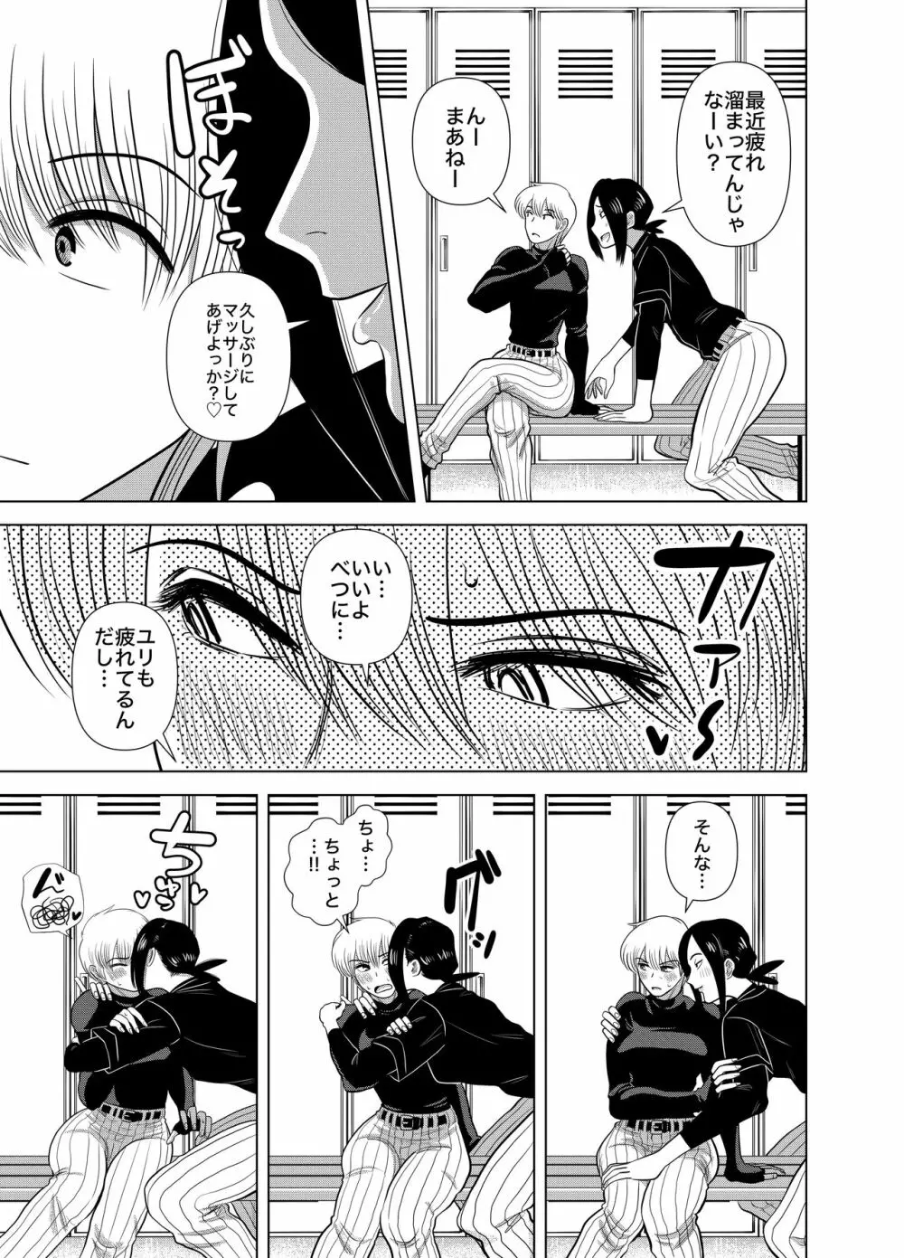 ショートの女の子が好きだ!!!!!! - page7