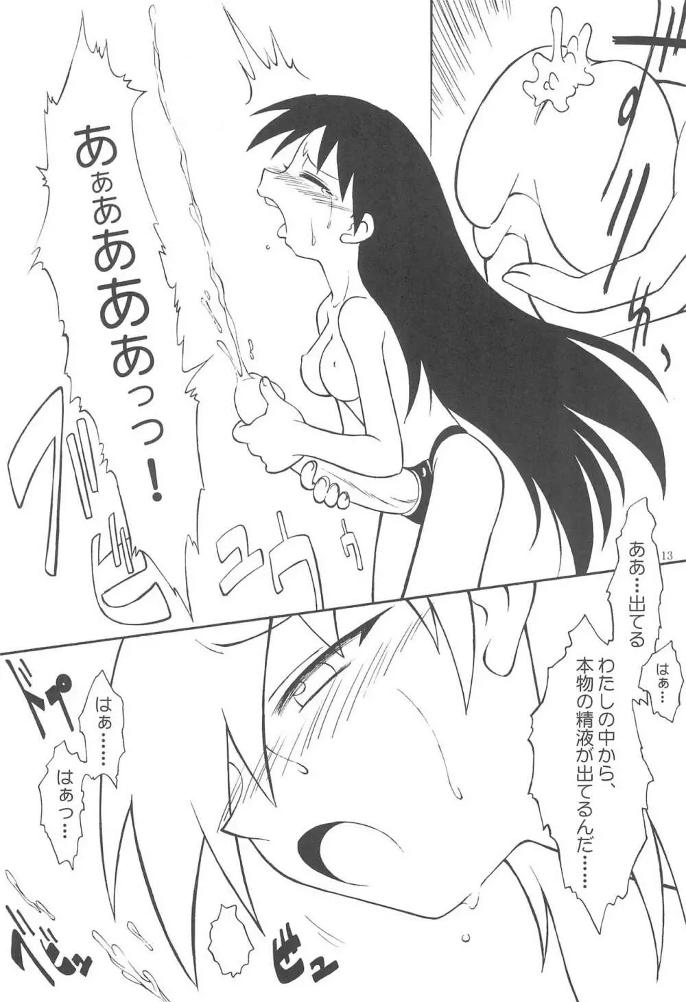 大阪さま - page13
