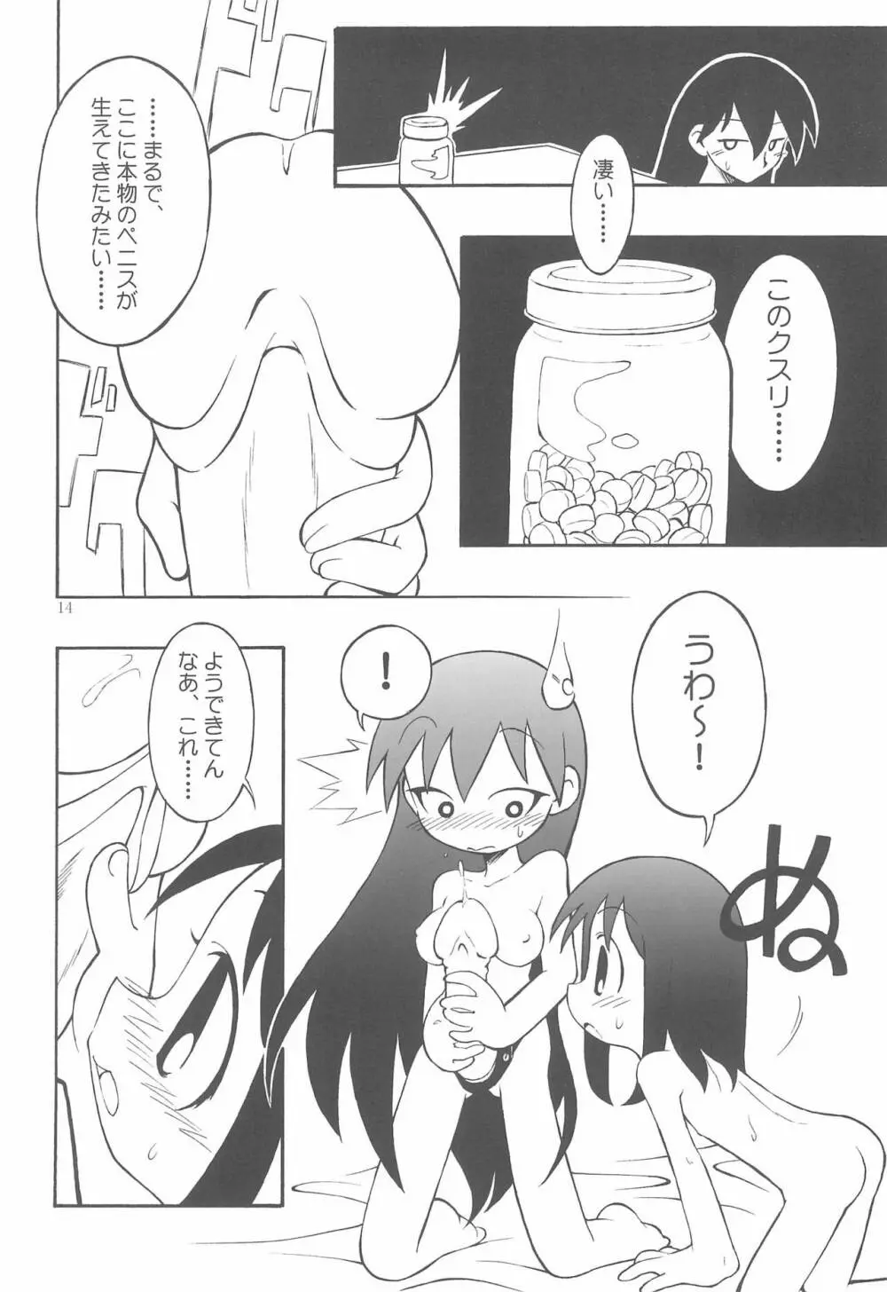 大阪さま - page14