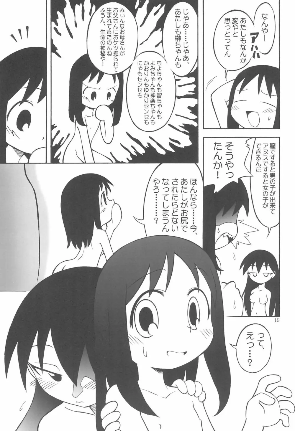 大阪さま - page19