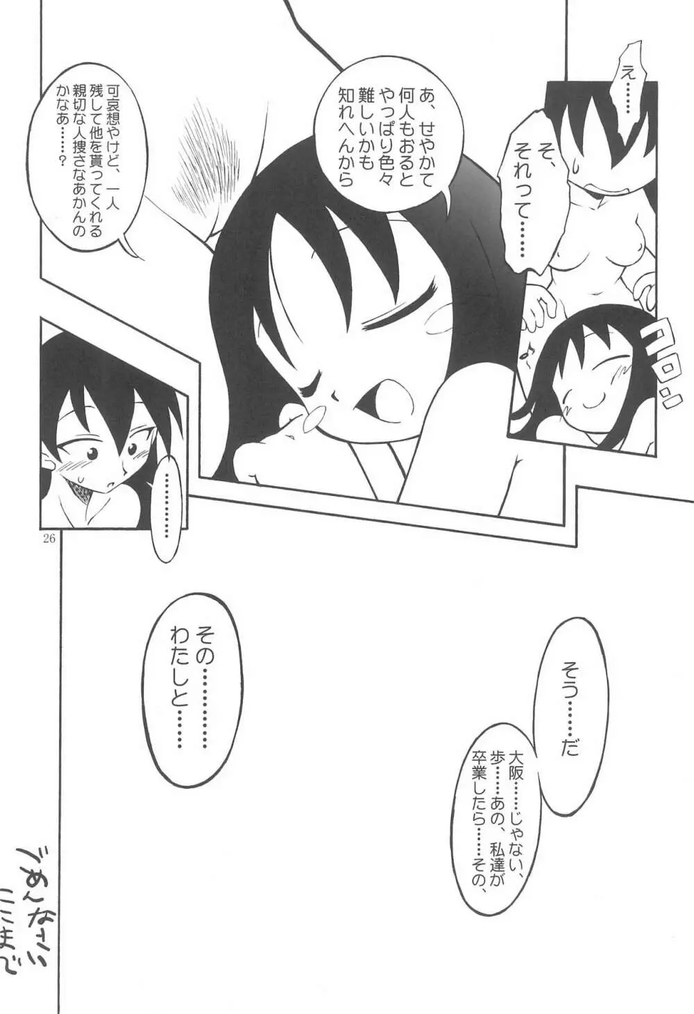大阪さま - page26