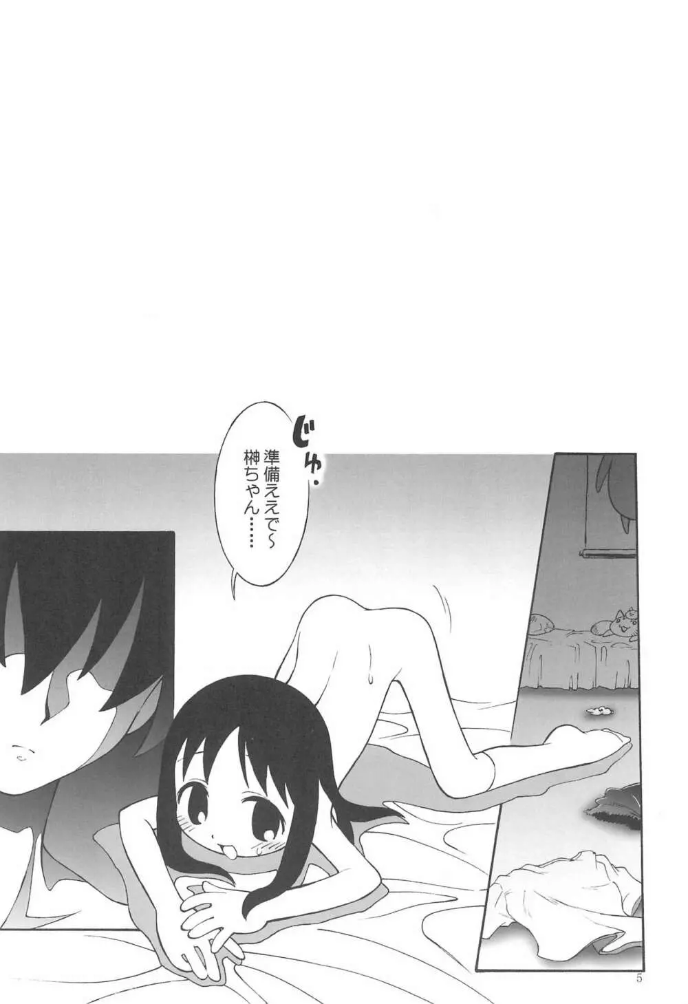 大阪さま - page5
