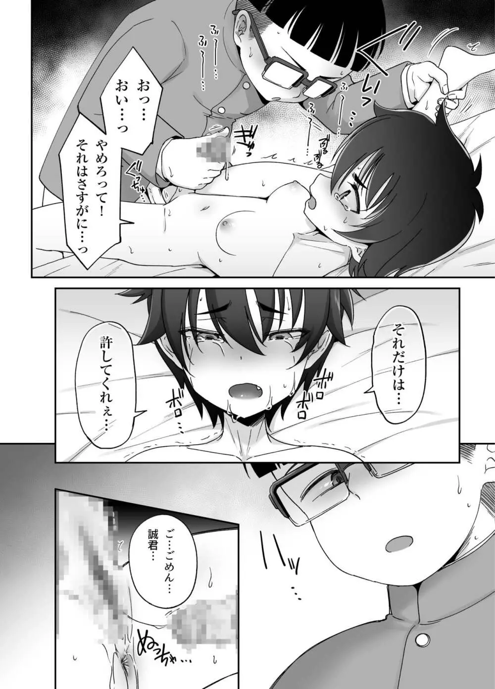 変態三馬鹿クラスメイトが 日替わりTSな俺のカラダを まろびあそぶ! - page12