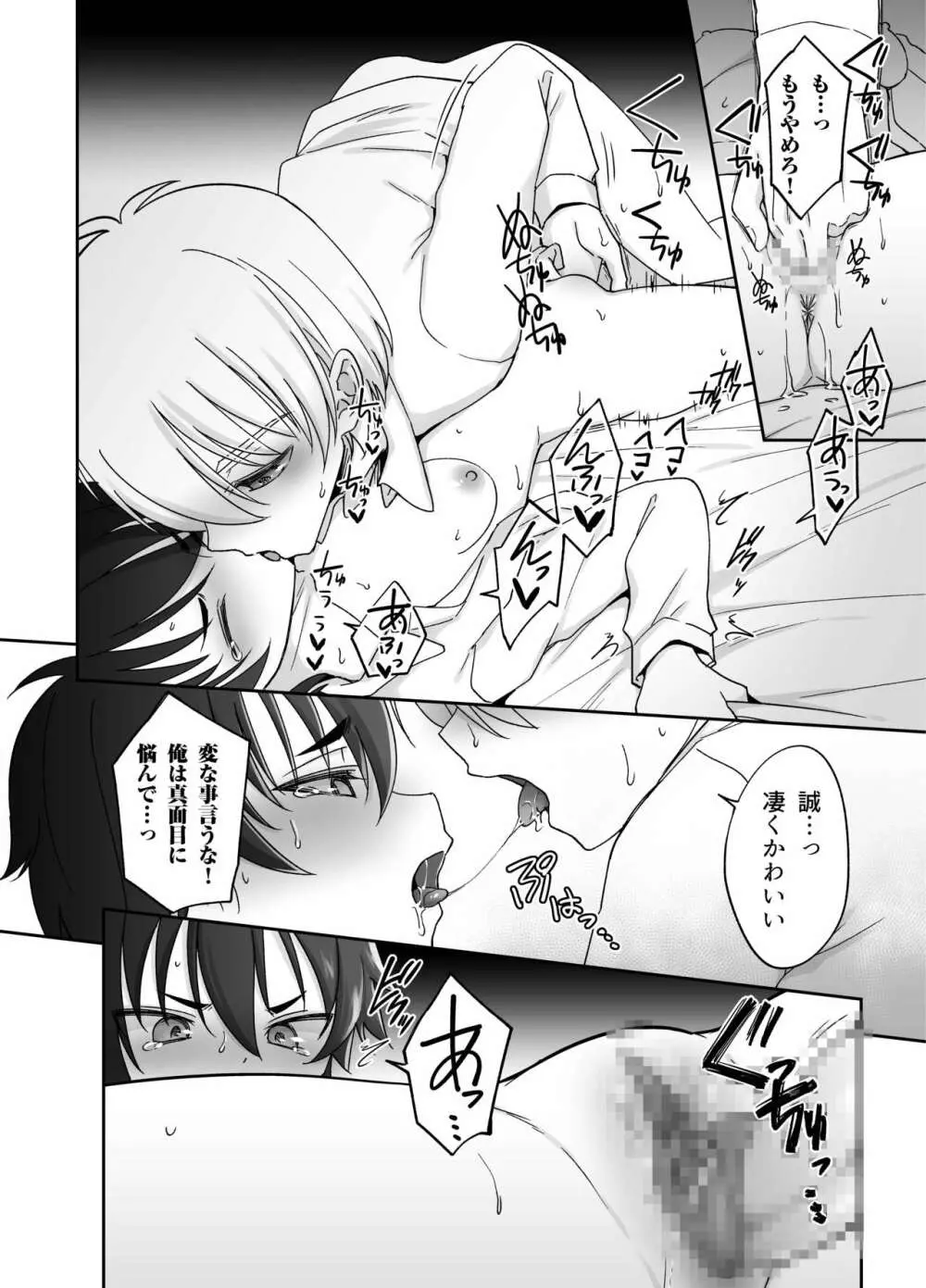 変態三馬鹿クラスメイトが 日替わりTSな俺のカラダを まろびあそぶ! - page16