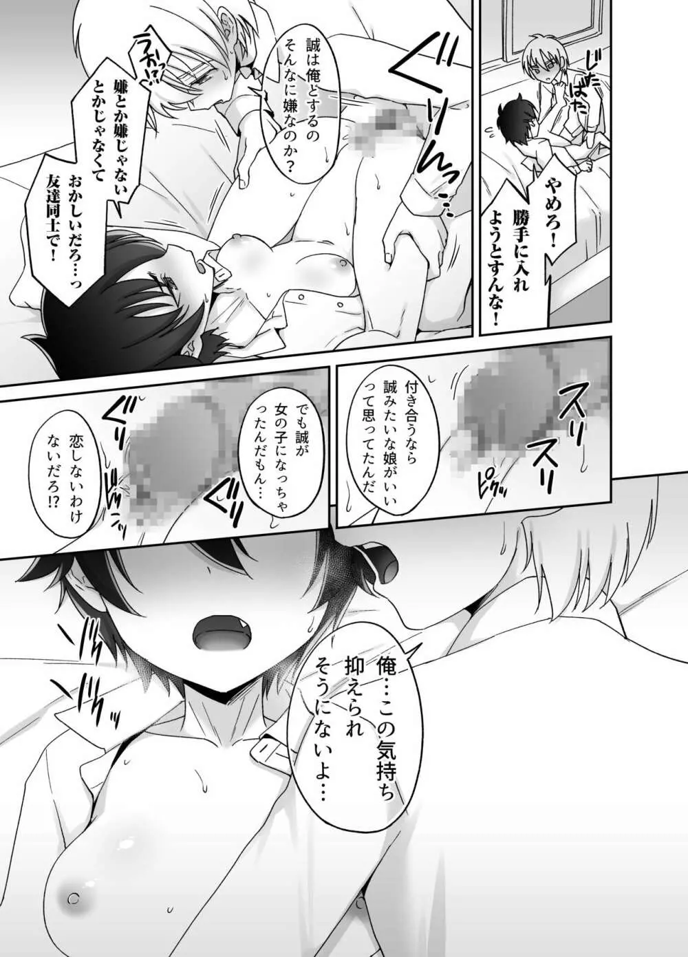 変態三馬鹿クラスメイトが 日替わりTSな俺のカラダを まろびあそぶ! - page17