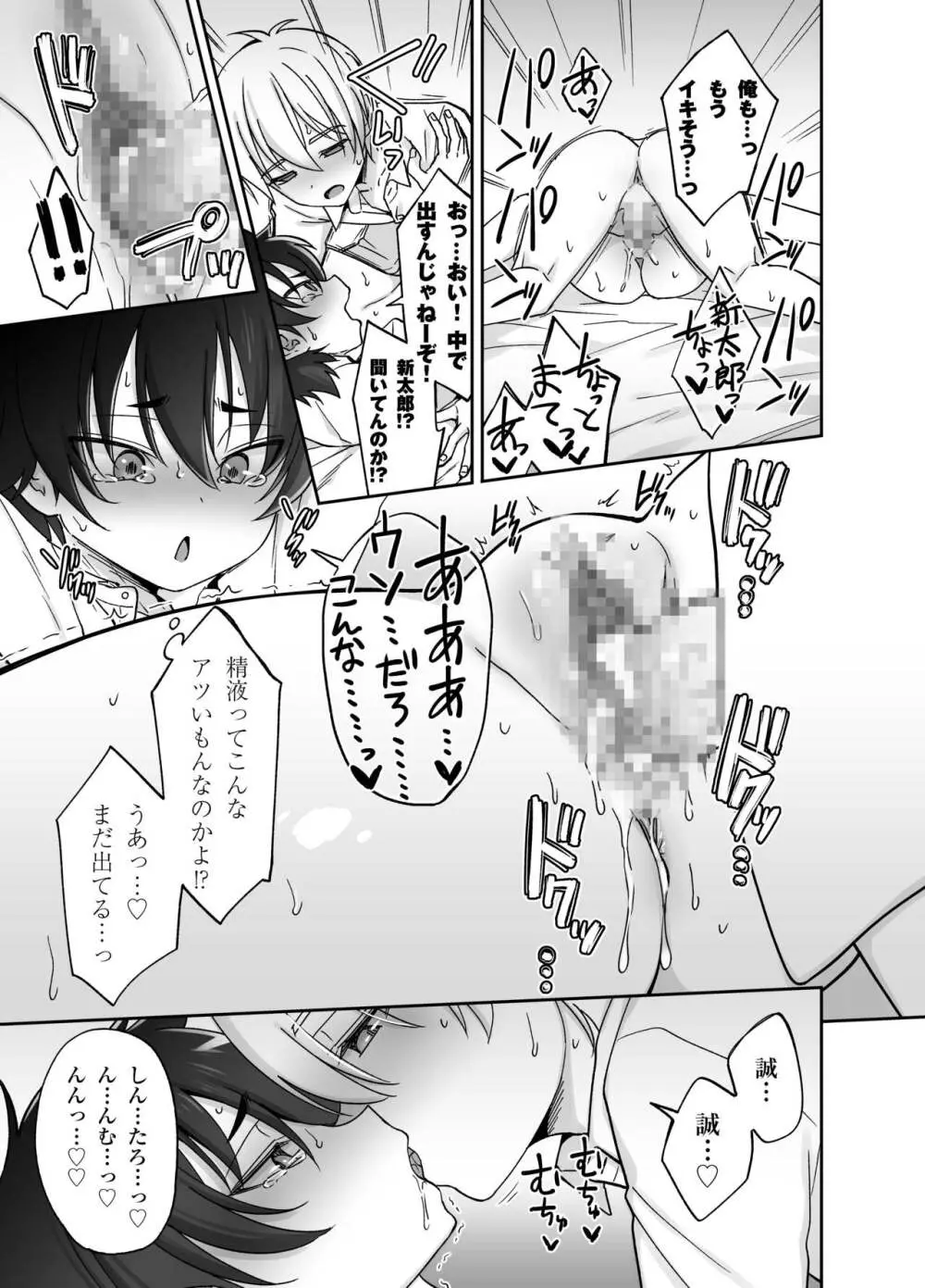 変態三馬鹿クラスメイトが 日替わりTSな俺のカラダを まろびあそぶ! - page21