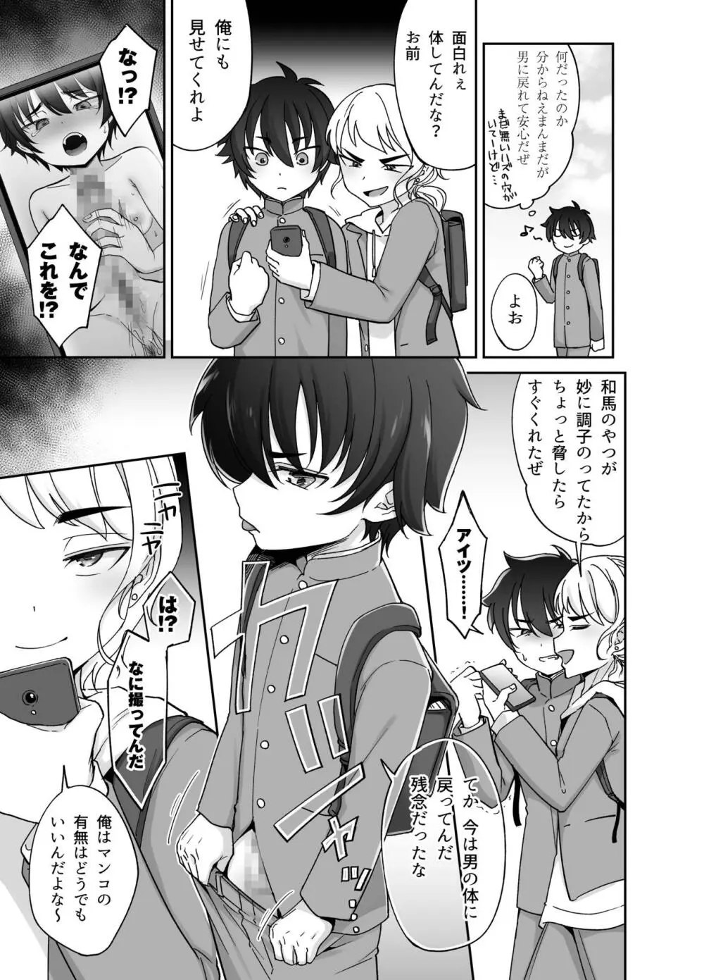 変態三馬鹿クラスメイトが 日替わりTSな俺のカラダを まろびあそぶ! - page23