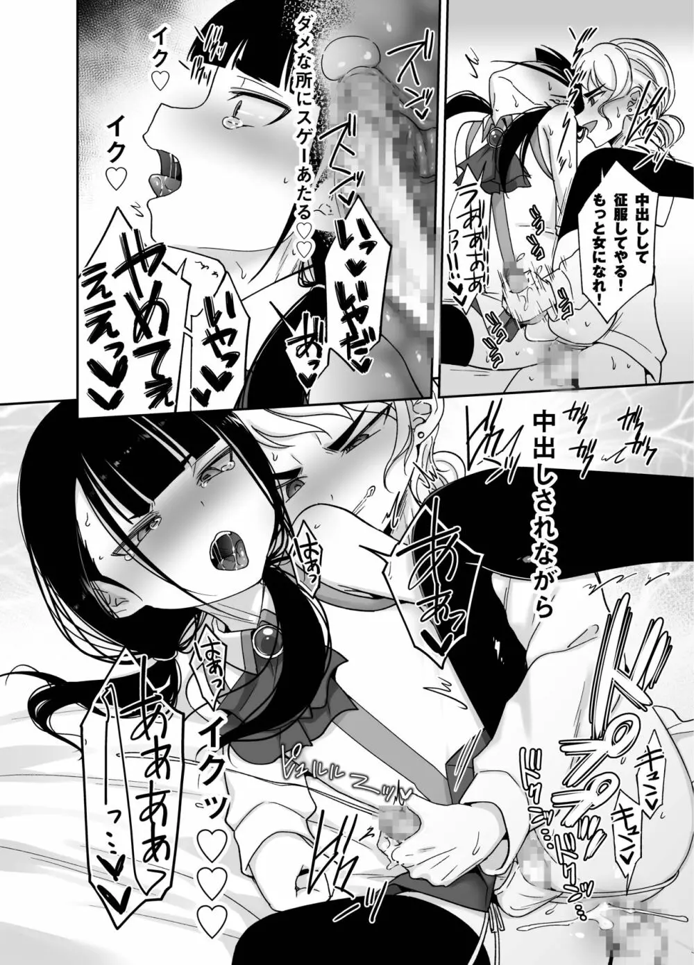 変態三馬鹿クラスメイトが 日替わりTSな俺のカラダを まろびあそぶ! - page30