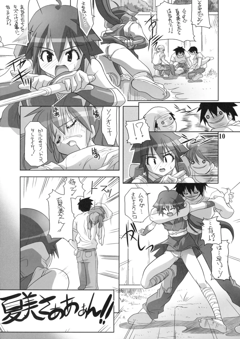 ケロロな生活 9 - page11