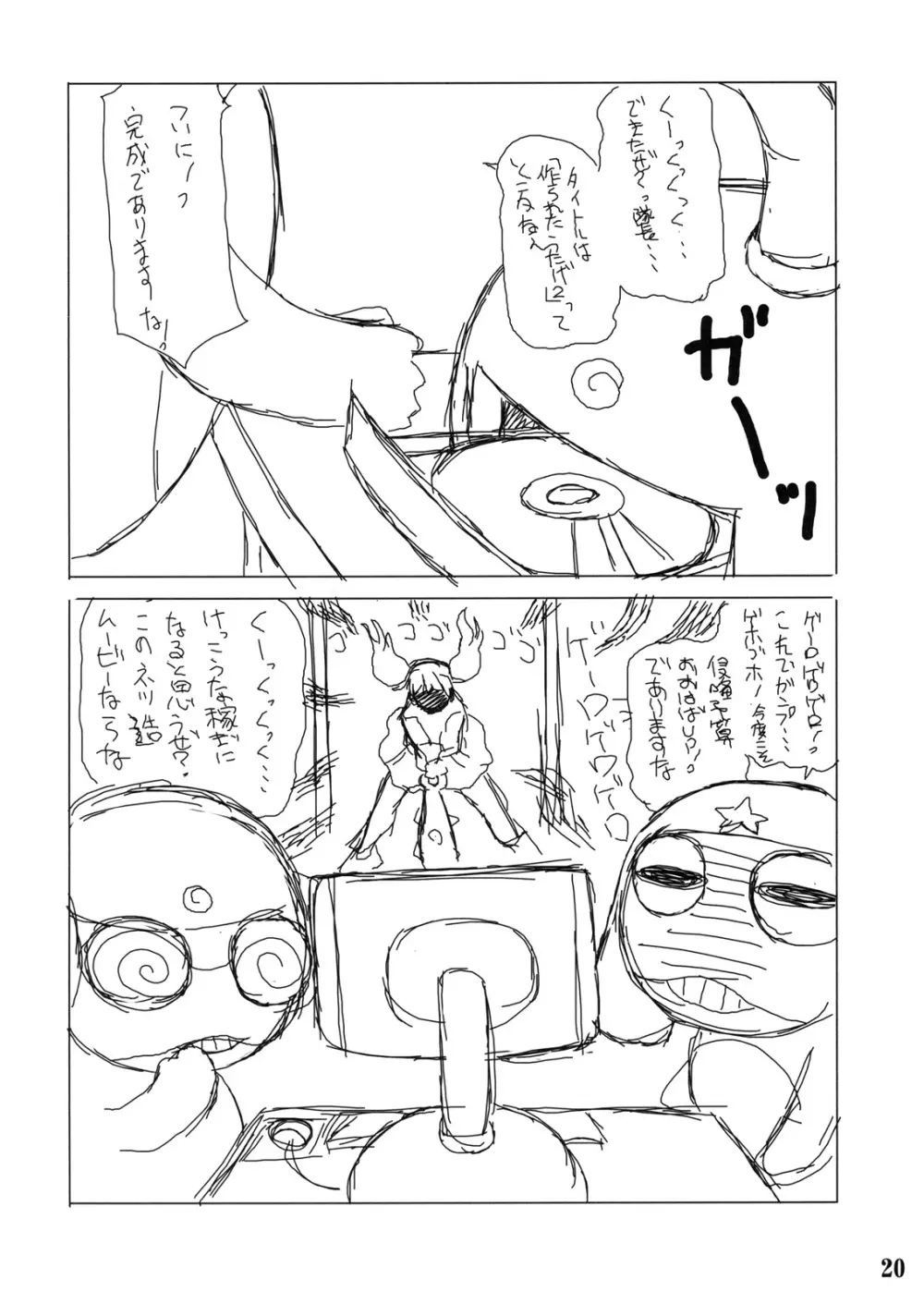 ケロロな生活 9 - page21