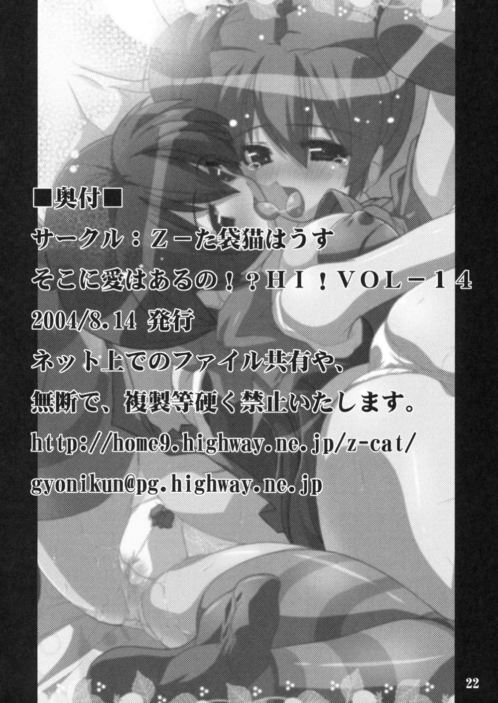ケロロな生活 9 - page23