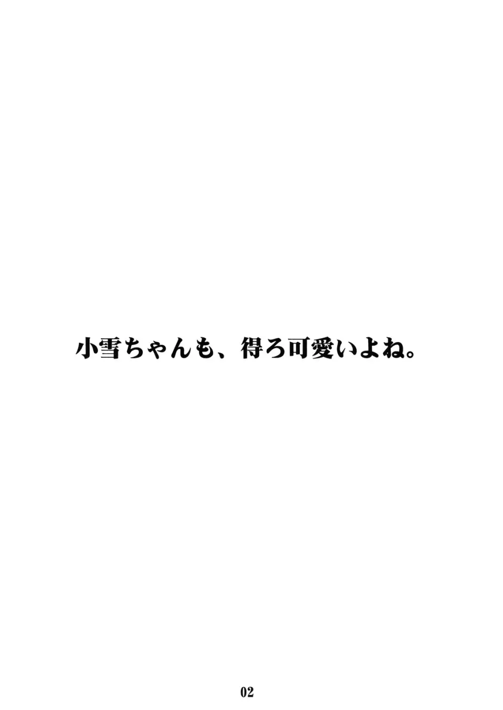 ケロロな生活 9 - page3