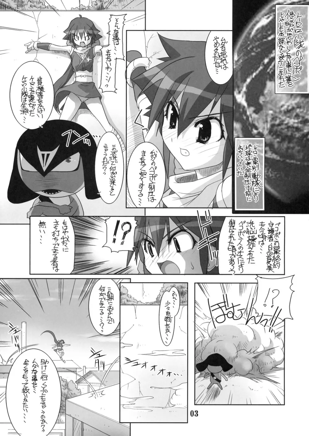 ケロロな生活 9 - page4