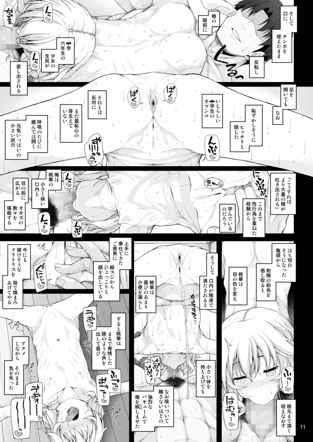 性に目ざめた櫻井桃華 - page12