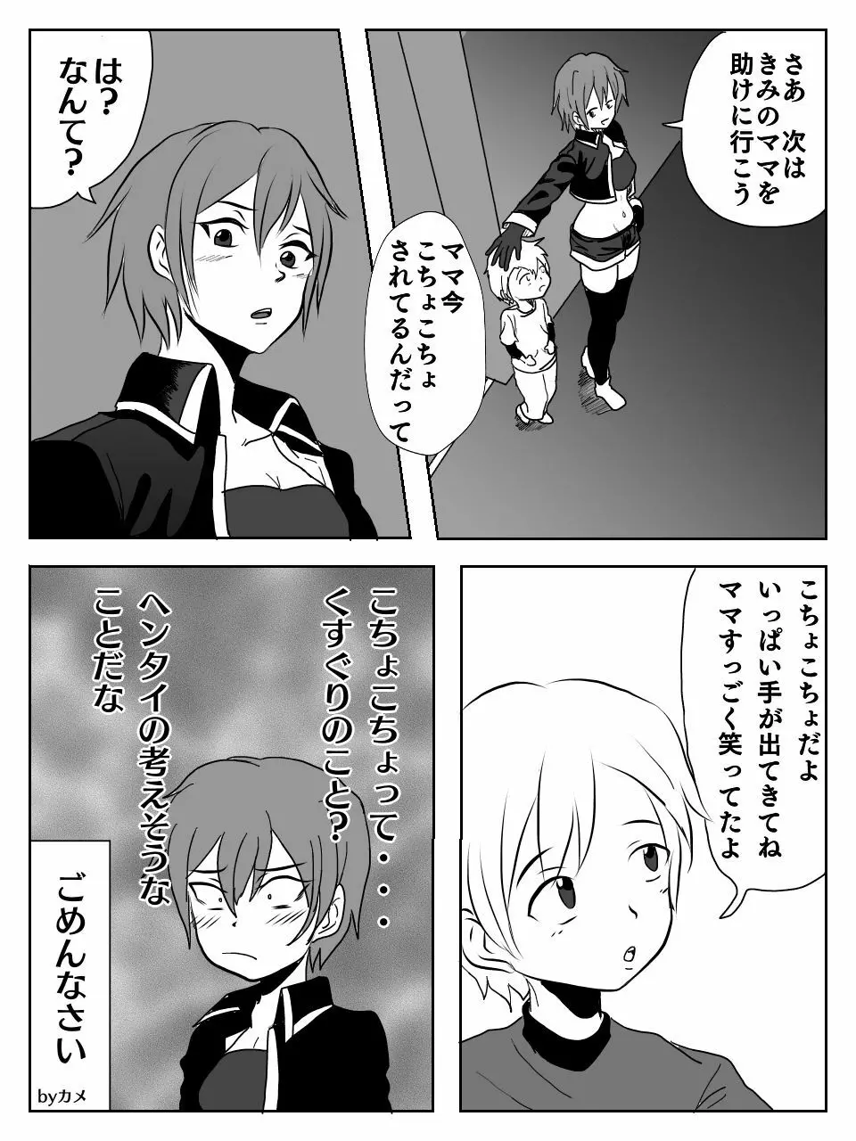 くすぐりエロギャグ漫画 - page3