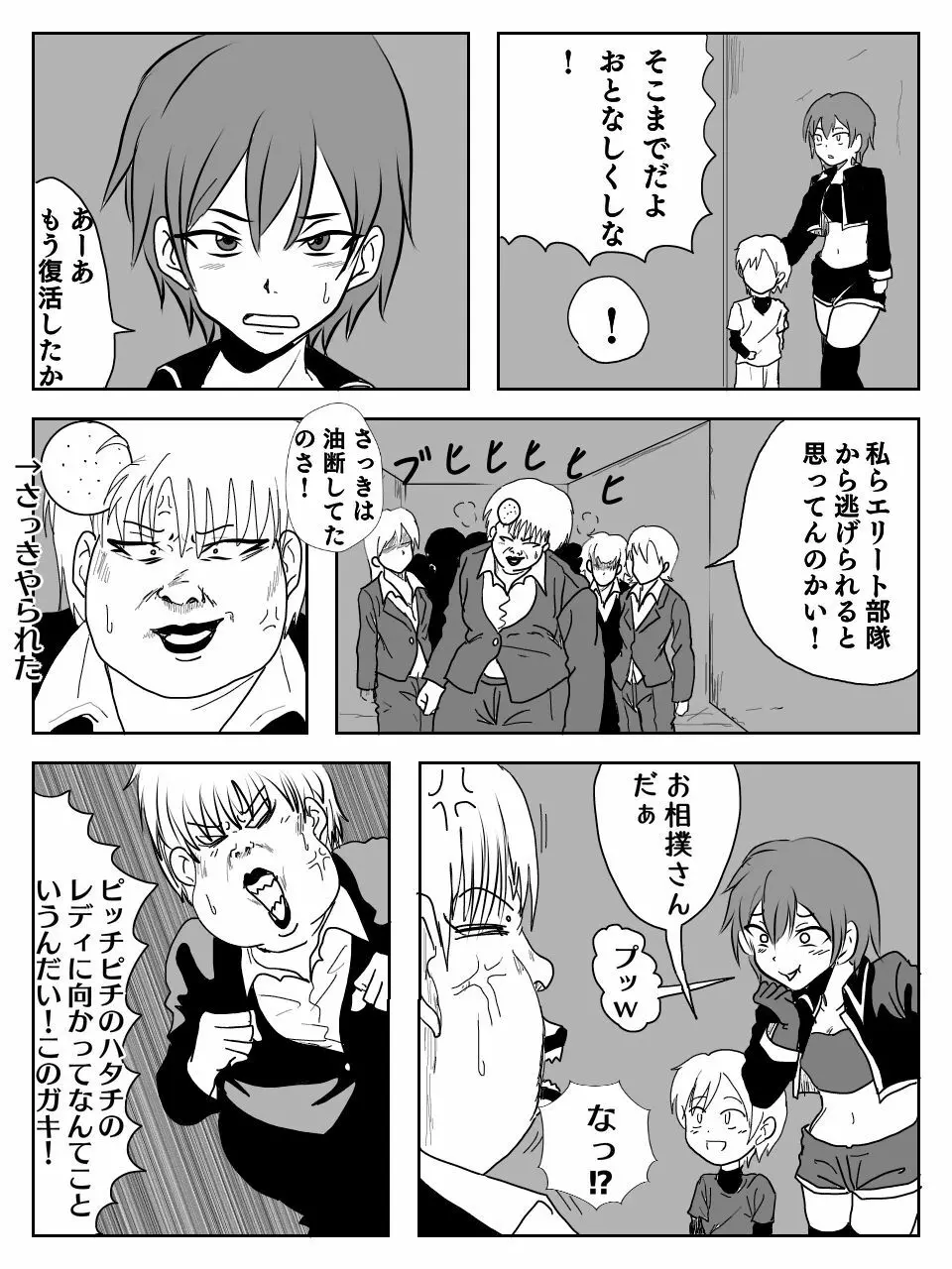 くすぐりエロギャグ漫画 - page4