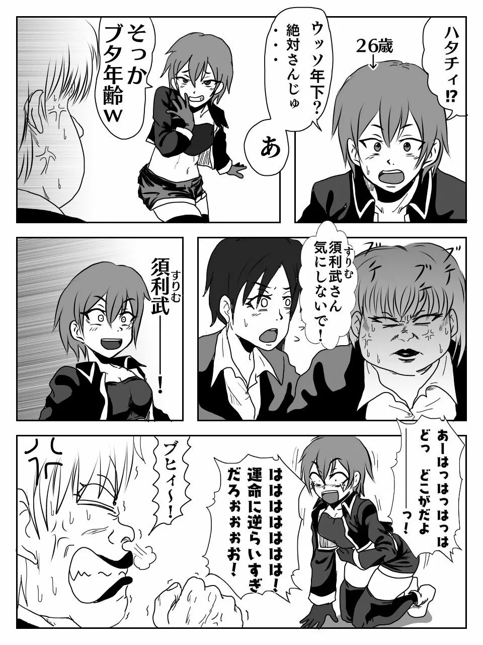 くすぐりエロギャグ漫画 - page5