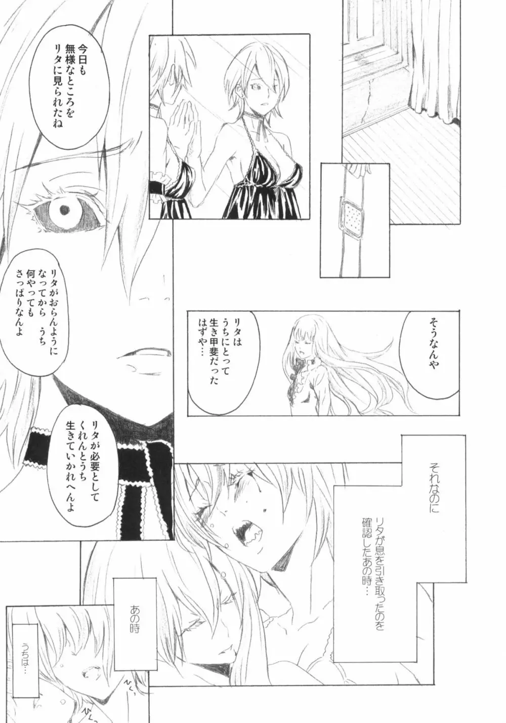 ピクセリタ 05 - page10