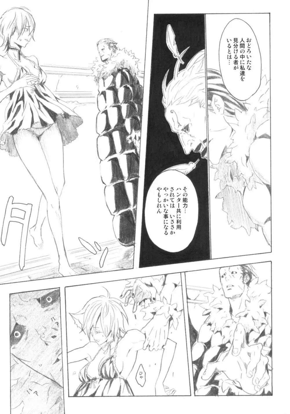 ピクセリタ 05 - page12