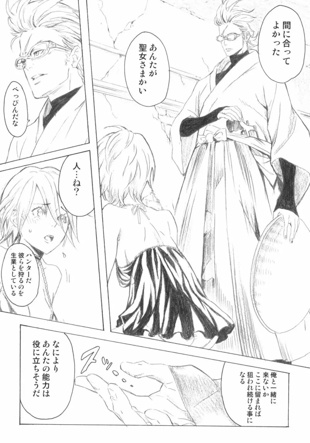 ピクセリタ 05 - page14