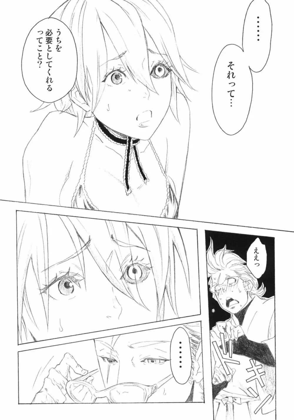 ピクセリタ 05 - page15