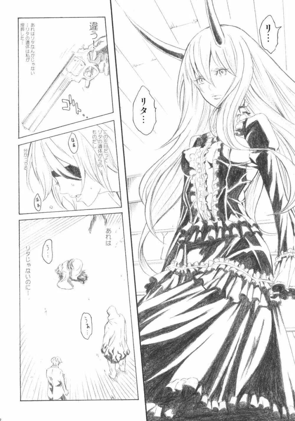 ピクセリタ 05 - page21