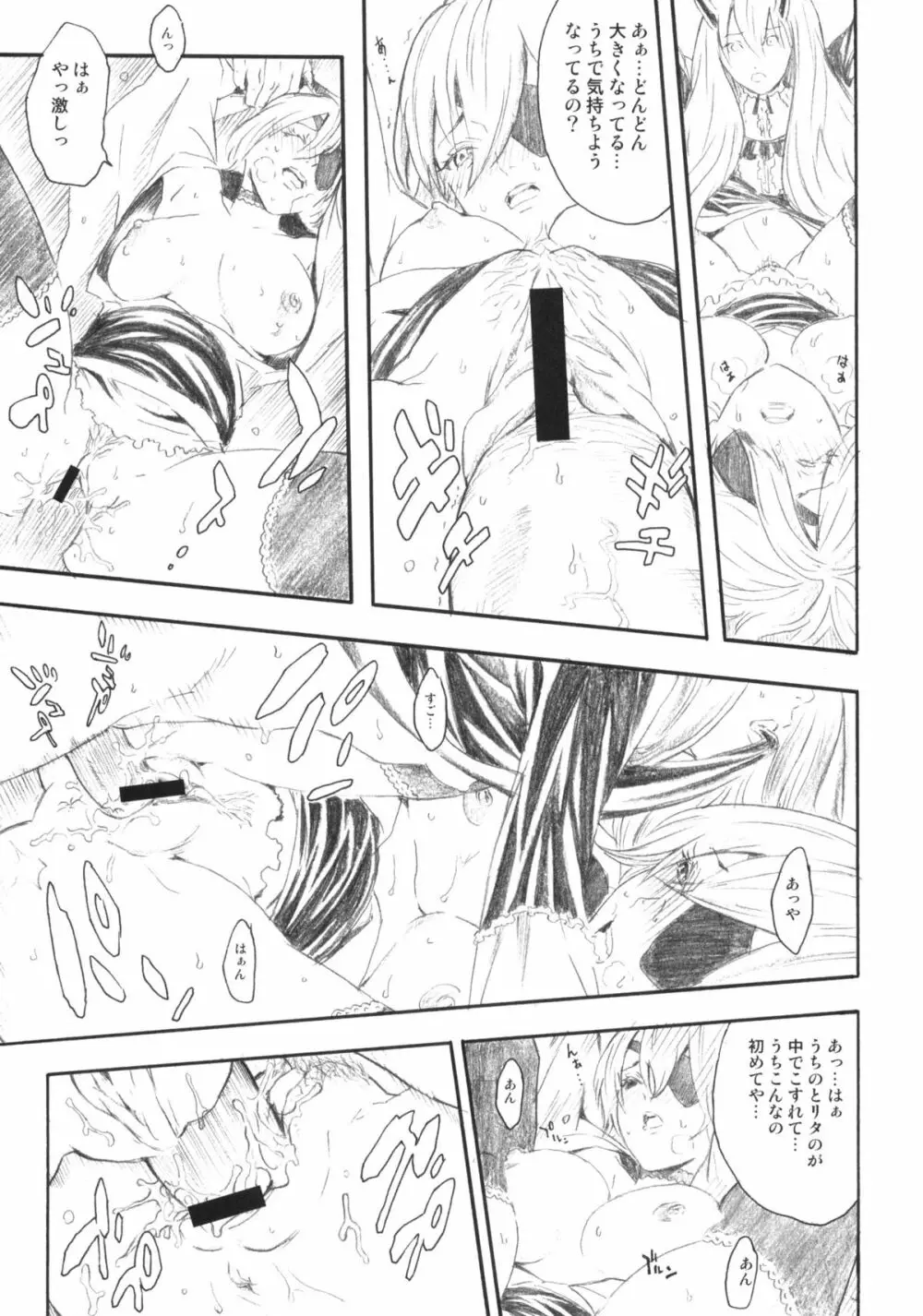 ピクセリタ 05 - page26