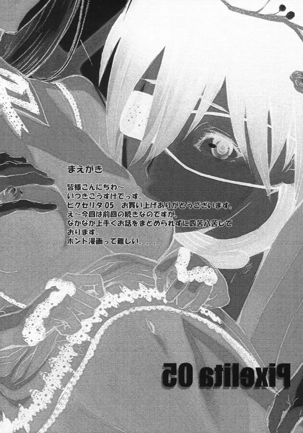 ピクセリタ 05 - page3