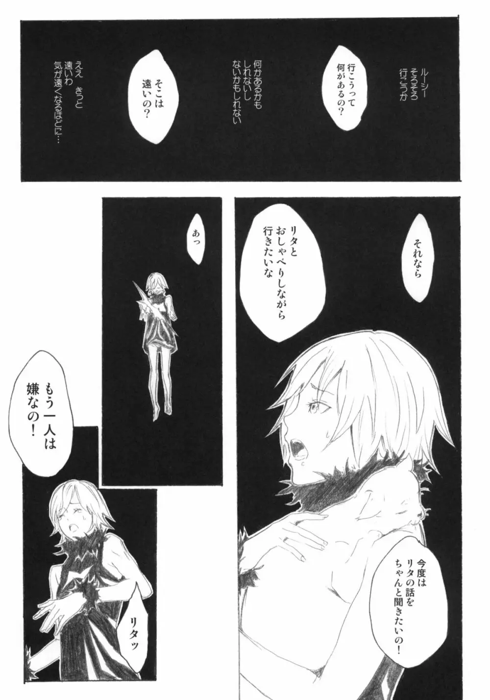 ピクセリタ 05 - page44