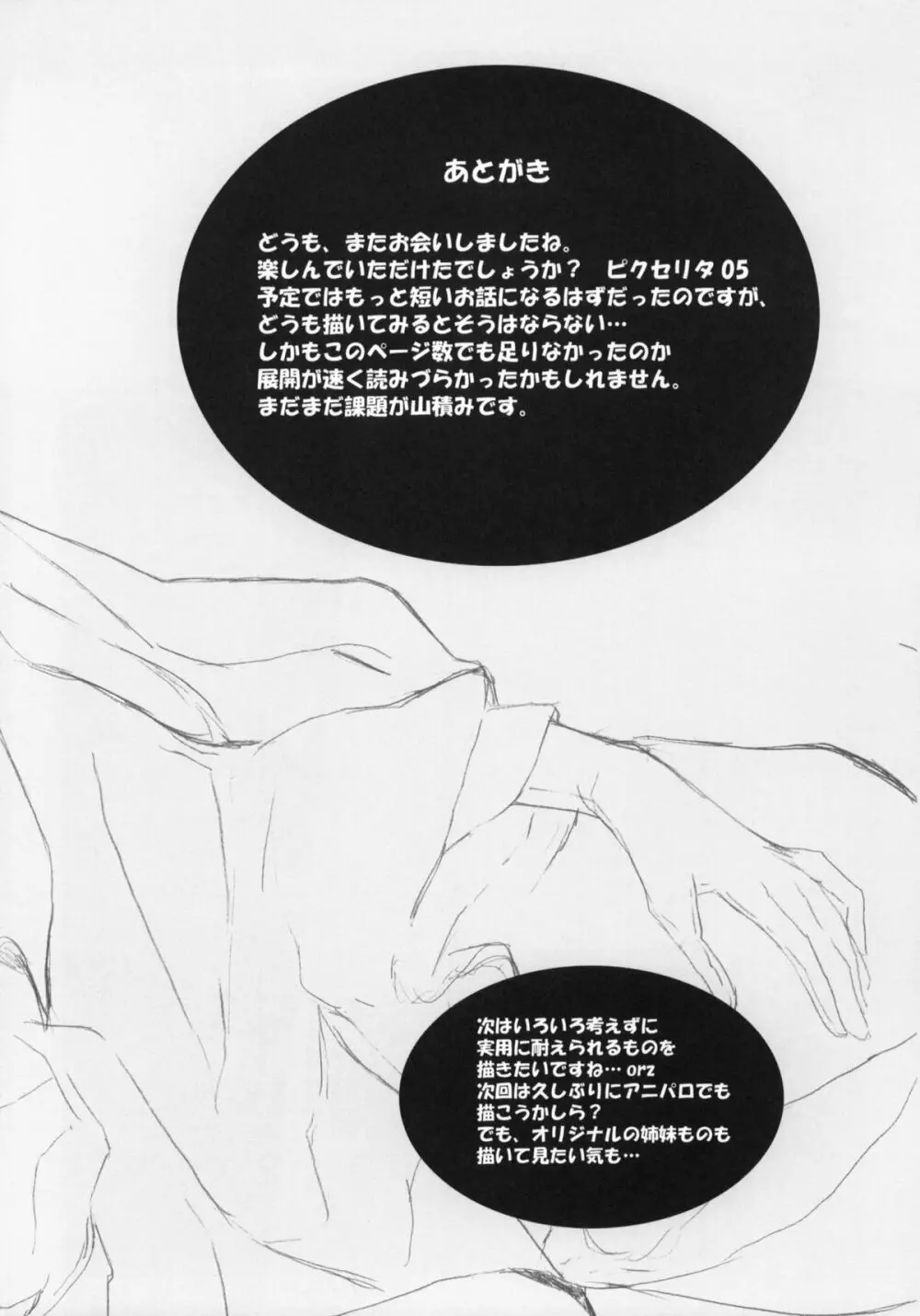 ピクセリタ 05 - page47