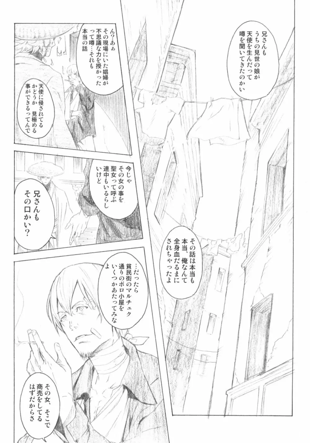 ピクセリタ 05 - page8